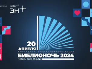 Нижегородская область присоединится к ежегодной Всероссийской акции «Библионочь»