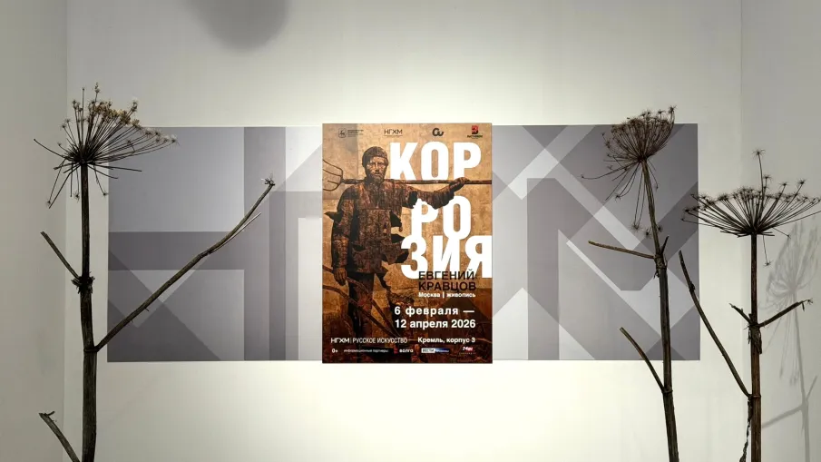 В Нижегородском художественном музее открылась выставка художника Евгения Кравцова «Коррозия»