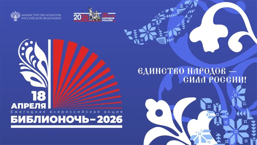 Библиотеки Нижегородской области 18 апреля присоединятся к всероссийской акции «Библионочь»