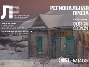 Нижегородские авторы прозы могут принять участие в литературных резиденциях АСПИР ????