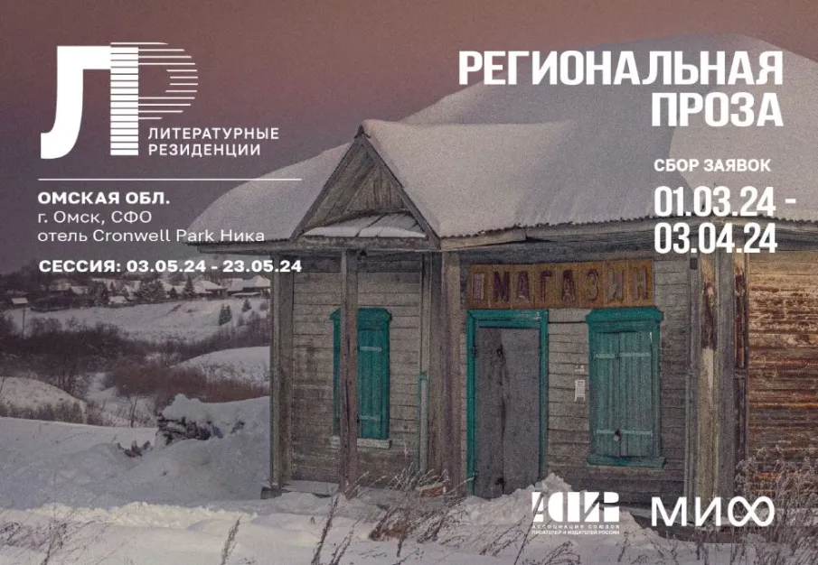 Нижегородские авторы прозы могут принять участие в литературных резиденциях АСПИР ????