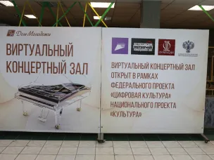 Виртуальный концертный зал на 350 мест открылся в саровском Доме молодежи в Нижегородской области