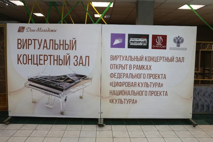 Виртуальный концертный зал на 350 мест открылся в саровском Доме молодежи в Нижегородской области