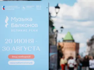 В Нижнем Новгороде стартовал фестиваль «Музыка балконов. Великие реки»
