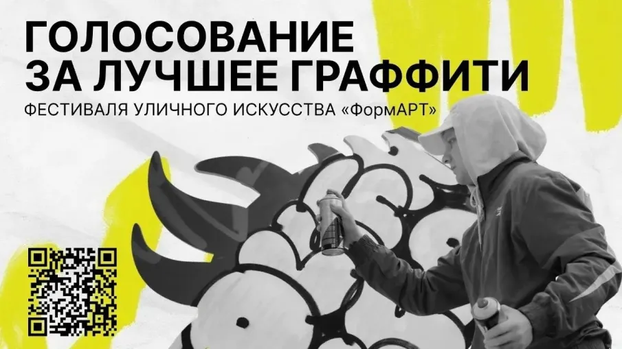 Нижегородцы до 16 августа могут проголосовать за лучшие граффити конкурсантов фестиваля «ФормАРТ»