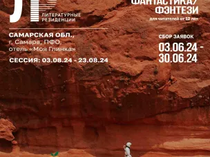 Нижегородские авторы прозы могут принять участие в литературных резиденциях АСПИР
