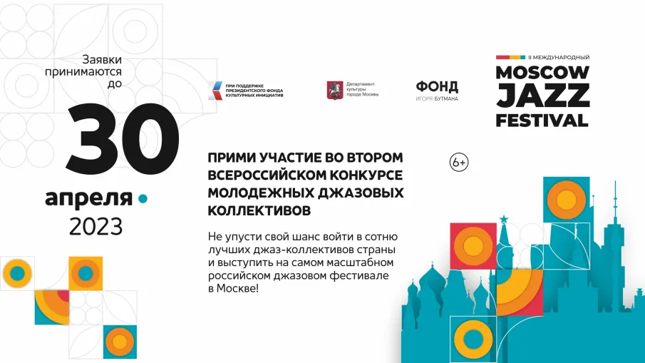 Нижегородцы смогут принять участие в джазовом фестивале в Москве