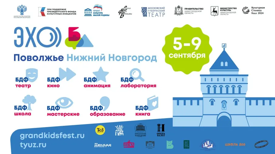 В Нижегородской области с 5 по 9 сентября пройдет фестиваль «ЭХО БДФ – Поволжье»