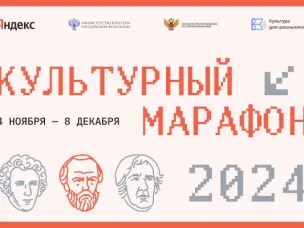 Нижегородцев приглашают принять участие в финальном этапе «Культурного марафона»