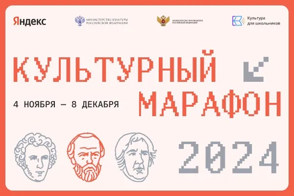 Нижегородцев приглашают принять участие в финальном этапе «Культурного марафона»