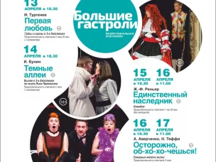 В Нижнем Новгороде пройдут гастроли Орловского театра им. И.С. Тургенева