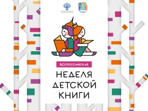 В Нижегородской области с 21 марта по 1 апреля пройдет Неделя детской и юношеской книги