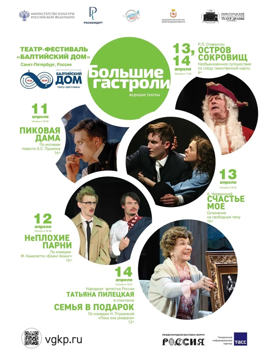 В Нижнем Новгороде состоятся гастроли Театра-фестиваля «Балтийский дом» из Санкт-Петербурга