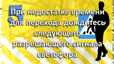 Безопасность дорожного движения. 10 правил пешехода