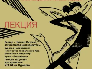 В Нижегородском художественном музее состоится лекция о бразильском модернизме