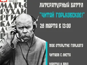 Более 100 мероприятий к 155-летию со дня рождения Горького пройдет в Нижегородской области