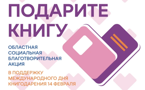 Акция «Подари книгу» стартует в Нижегородской области