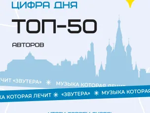 Представители Нижегородской области вошли в число 50 лучших авторов музыкального конкурса «Звутера»