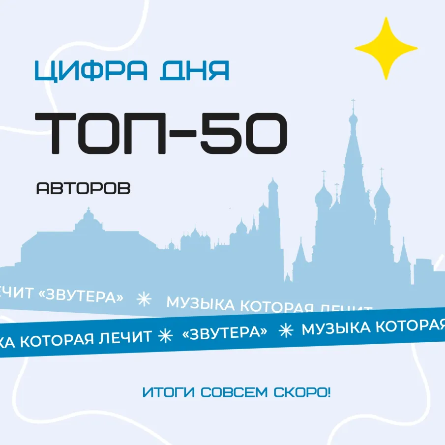 Представители Нижегородской области вошли в число 50 лучших авторов музыкального конкурса «Звутера»