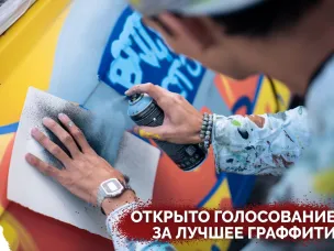 До 10 августа можно проголосовать за граффити-работы финалистов фестиваля «ФормАРТ»