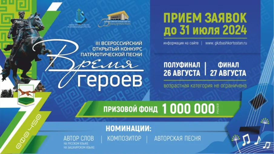 Талантливых авторов и исполнителей из Нижегородской области приглашают принять участие в конкурсе «Время героев»