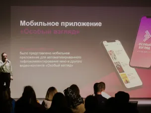 Приложение, позволяющее незрячим людям смотреть фильмы с тифлокомментариями, презентовали в Нижнем Новгороде
