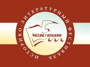 В Нижнем Новгороде с 27 по 29 сентября пройдет традиционный фестиваль «Читай Горький»