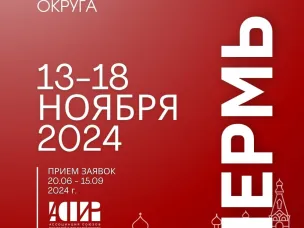 Нижегородские авторы могут подать заявку на участие в Межрегиональной творческой мастерской, которая пройдет в Перми с 13 по 18 ноября