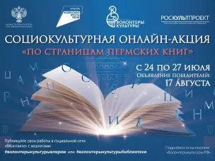 Нижегородцев приглашают принять участие в онлайн-акции «По страницам пермских книг»