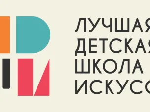 В Нижегородской области стартовал прием заявок на региональный этап главных профессиональных состязаний для Детских школ искусств