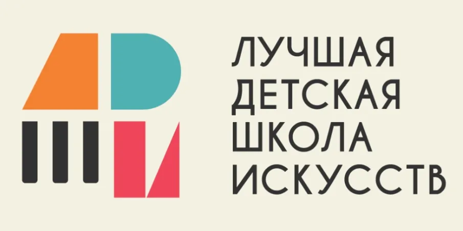 В Нижегородской области стартовал прием заявок на региональный этап главных профессиональных состязаний для Детских школ искусств