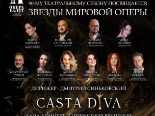 На сцене Нижегородского театра оперы и балета им. А.С. Пушкина пройдет российская премия Casta Diva-2024