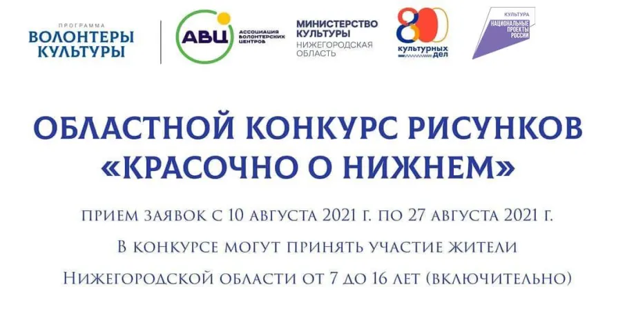 Волонтеры культуры запустили областной конкурс рисунков «Красочно о Нижнем»