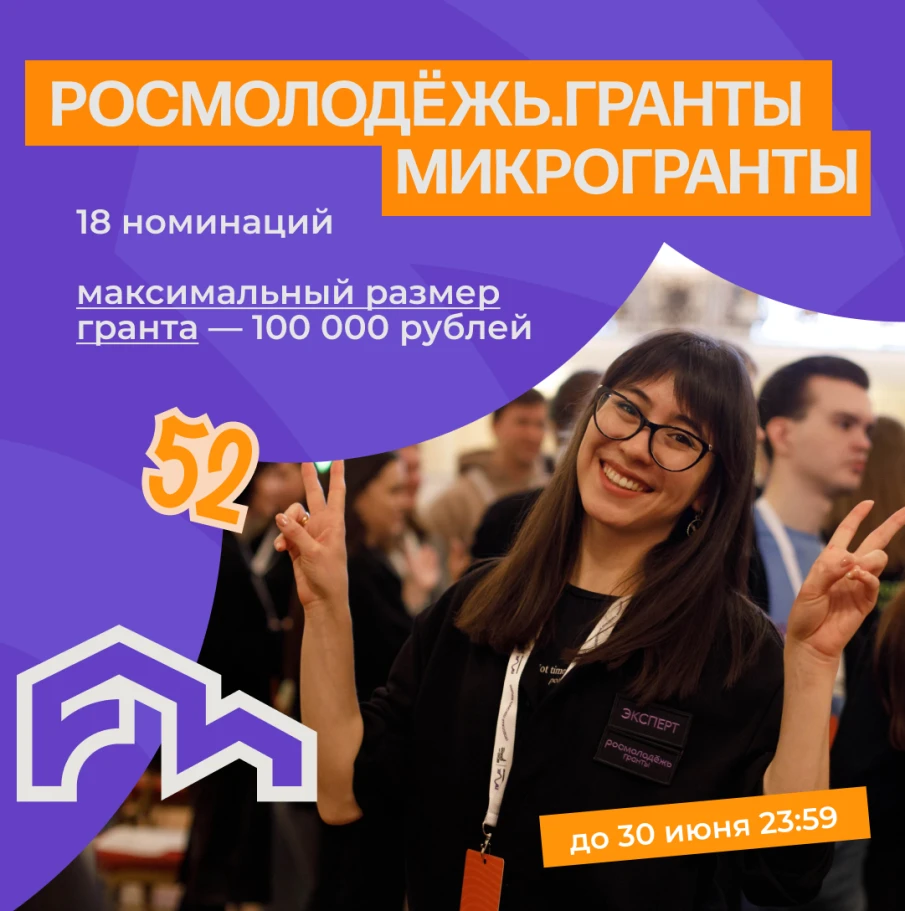 Нижегородцы могут принять участие в грантовом конкурсе для поддержки молодёжных проектов