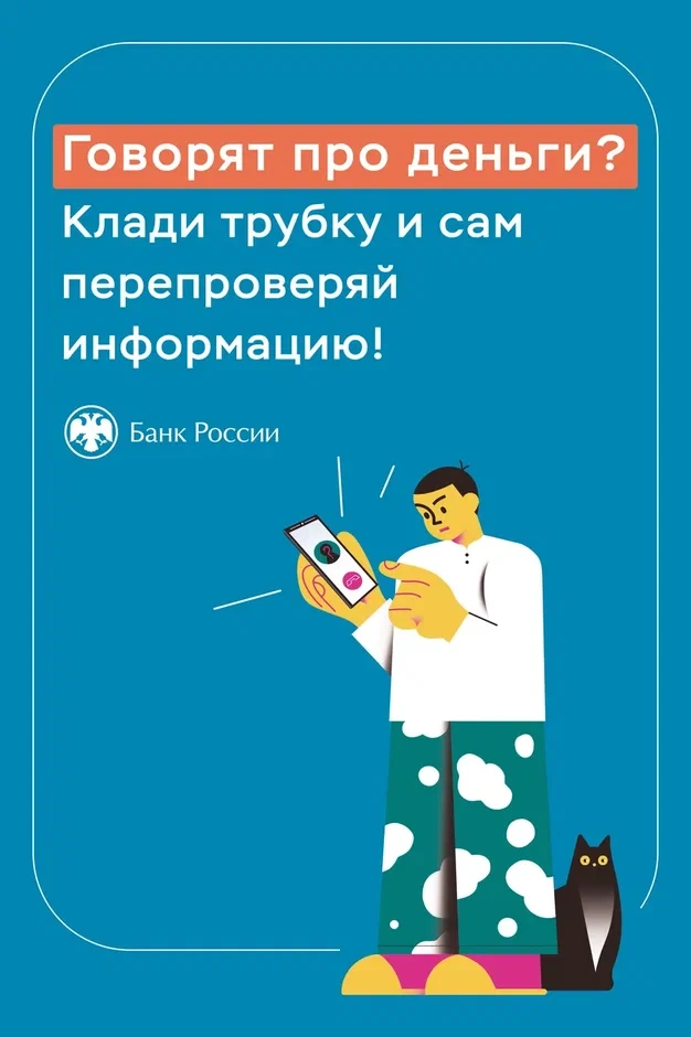 Внимание, мошенники: повышаем уровень финансовой киберграмотности