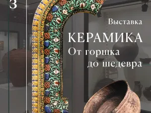 В Нижегородском кремле откроется выставка «Керамика. От горшка до шедевра»
