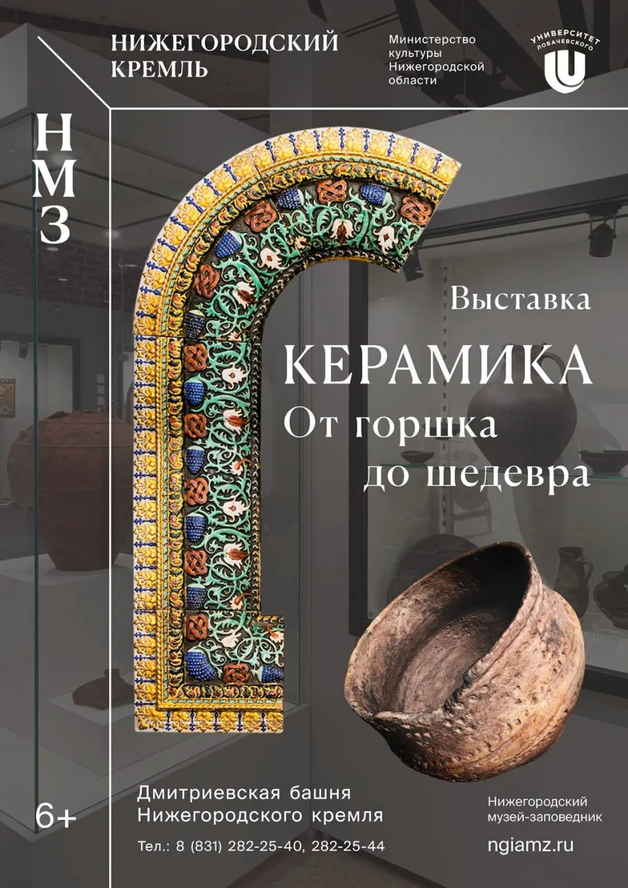 В Нижегородском кремле откроется выставка «Керамика. От горшка до шедевра»