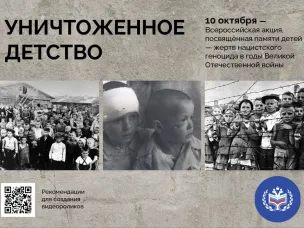 Нижегородцев призывают принять участие во всероссийской акции «Уничтоженное детство»