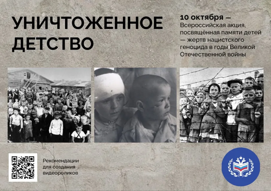 Нижегородцев призывают принять участие во всероссийской акции «Уничтоженное детство»
