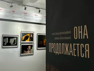 В Русском музее фотографии открылась выставка фотографа Алены Кочетковой «Она продолжается»