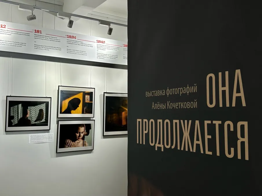 В Русском музее фотографии открылась выставка фотографа Алены Кочетковой «Она продолжается»