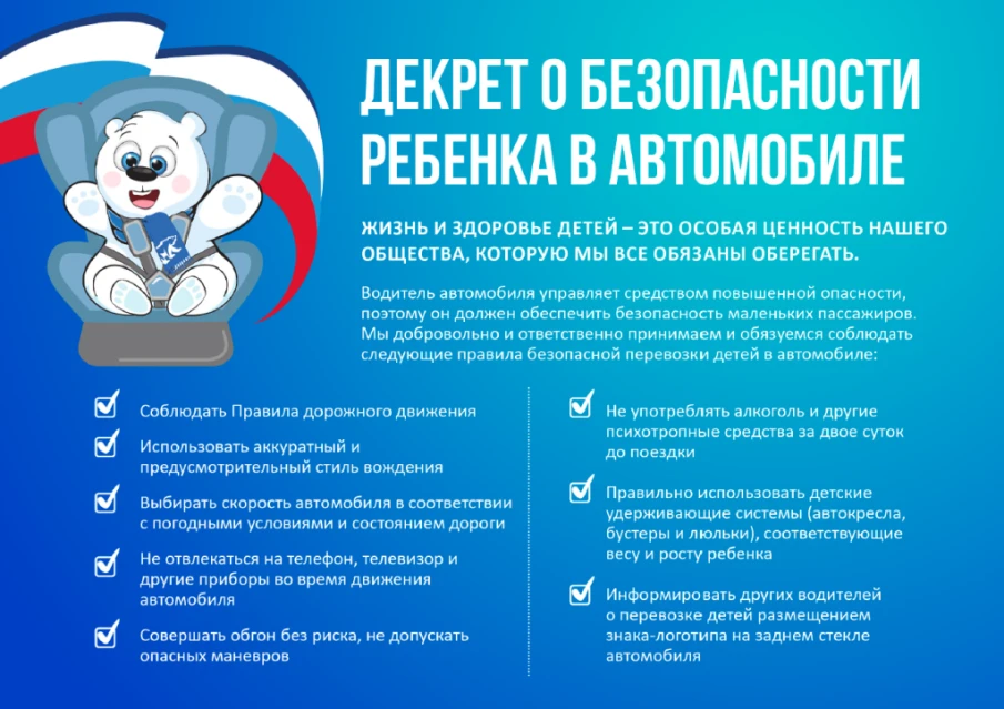 Всероссийская акция «Везу детей безопасно!»