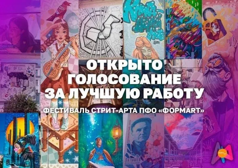 Стартовало голосование за лучшее граффити фестиваля стрит-арта «ФормART»
