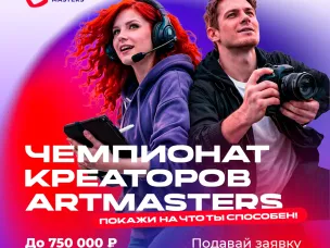 Творческих нижегородцев приглашают принять участие в VII открытом чемпионате АртМастерс