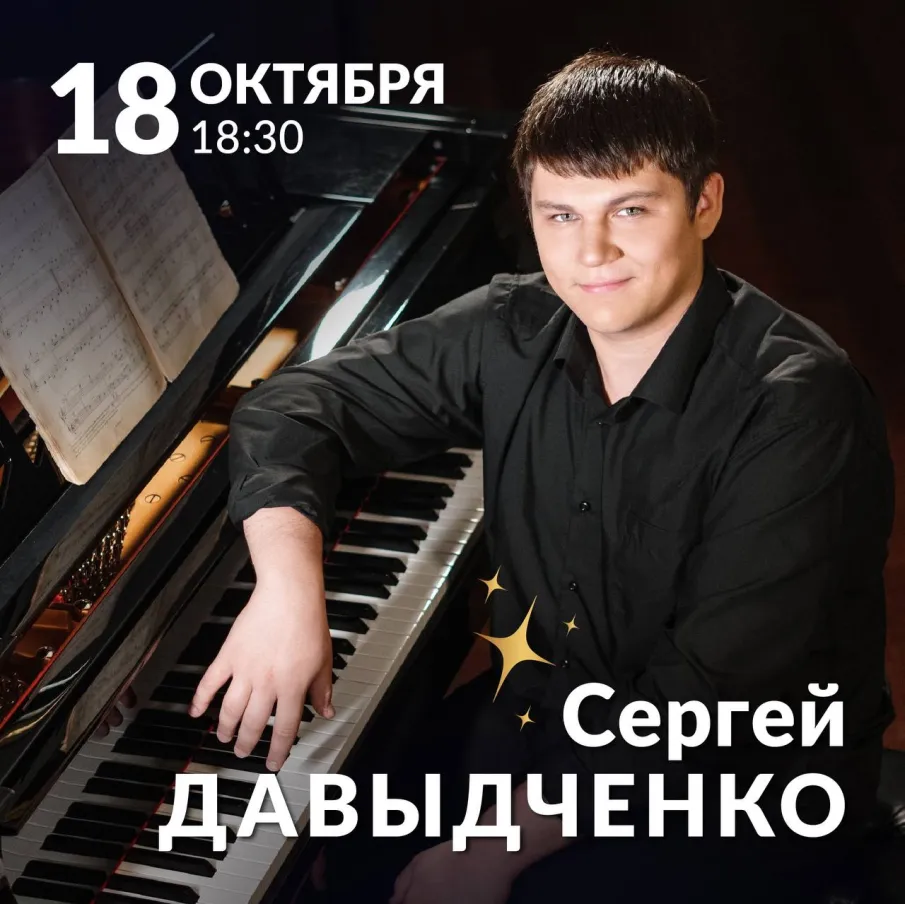 В Нижегородской филармонии впервые выступит победитель XVII Международного конкурса им. П. И. Чайковского Сергей Давыдченко
