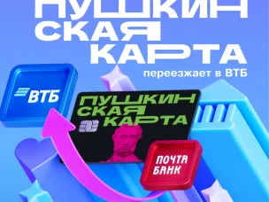 В 2026 году изменится банк-оператор, обслуживающий «Пушкинскую карту»
