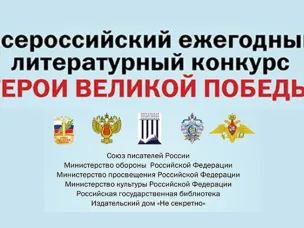 Открыт приём заявок на конкурс «Герои Великой Победы — 2025»