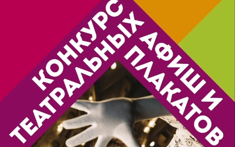 Конкурс афиш и плакатов фестиваля детских и молодежных театральных коллективов «Театральное Приволжье» продлен до 15 февраля