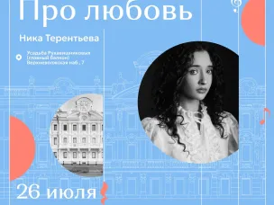В Нижнем Новгороде на фестивале «Музыка балконов» впервые выступит артист отбора «Музконтент ПФКИ» Ника Терентьева