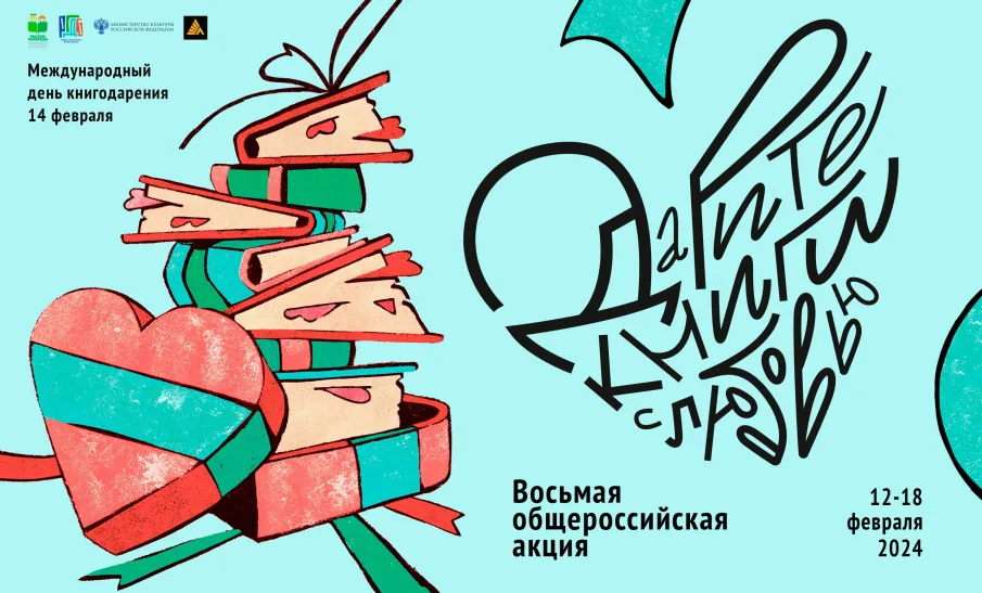 Модельные библиотеки Нижегородской области присоединились к акции «Дарите книги с любовью»